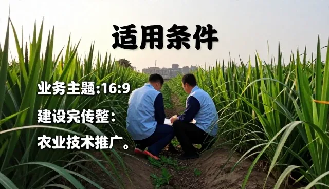 种植技术指导服务在适用条件变化下的发展方向